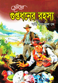 Chotoder Guptadhoner Rohossho image