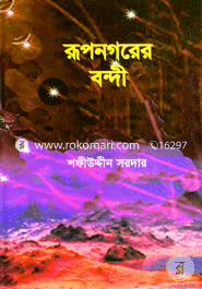 রূপনগরের বন্দী image