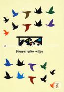 Chokkor image