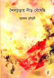 Shoilcuray Nir Bedhechi image