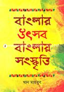Banglar Utsob Banglar Songskriti image