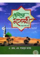 Chotoder Mohanobi (S:) image