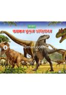 Voyongkor Sundor Dinosaur image