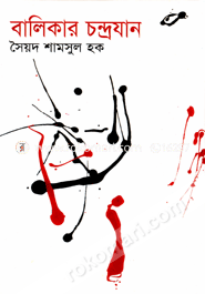 Balikar Chondrojan image