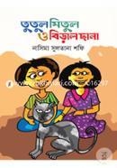 Tutul Mitul o BiralChana image