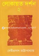 Lokayet Dorshon 2 image