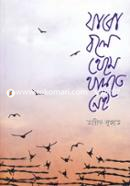 Jabo Bole Theme Thakte Nei image
