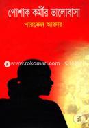 Poshak Kormir Valobasha image