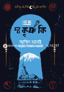 The Krishna Key image