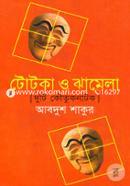 Totka O Jamela (Duiti Koutuk Natok) image
