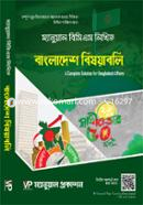 Manual BCS Likhito Bangladesh Bishoyaboli image