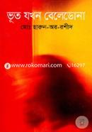 Voot Jokhon Beledona image