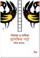 Cinema O Sahitto : Prasongik Path image