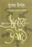 Sukher Upay image