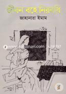 Jibon Bohe Nirobodhi image
