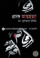 Prosongo : Attohatta image