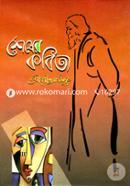 Shesher Kobita image