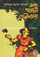 Boldha Gardener Gerilakonya image