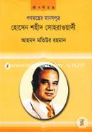 Gonotontrer Manosputro Hossain Shaheed Suhrawardy image