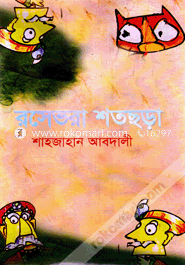 Roshebhora Shotochhora image