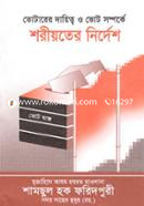 Votarer Dayitto O Vote Somporke Shoriyoter Nirdesh image