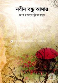 Nobin Bondho Amar image