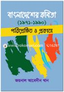 Bangladesher Kobita (1971-1990) Poriprekkhito O Probonota image