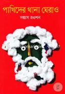 Pakhider Thana Gherao image