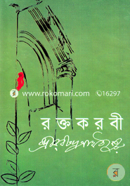 রক্তকরবী image