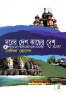 Durer Desh Kachher Desh image