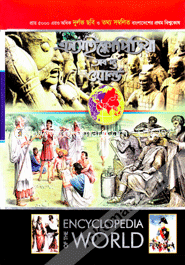 Ancyclopedia of The World-1st part image