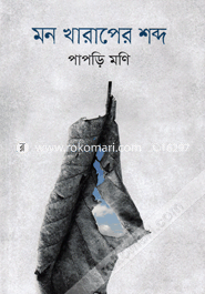 Mon Kharaper Shobda image