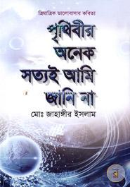 Prithibir Onek Sottoi Ami Jani Na image