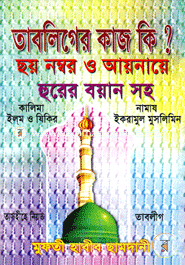 Tabliger Kaj ki? image