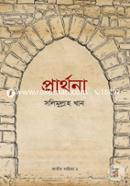 Prarthona (Jatiyo Sahityo -2nd Part image