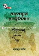 Bangabandhur Rastronirman image