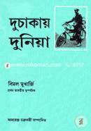 দুচাকায় দুনিয়া image
