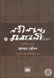 nabinchandra Rachanabali Amar Jiban (3rd Part) image