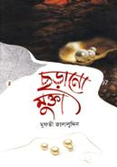Choranu Mukta image