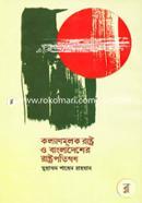 Kolyanmulok Rashtro O Bangladesher Rashtropotigon image