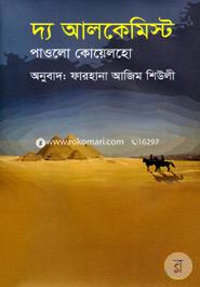 দ্য আলকেমিস্ট image
