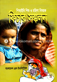 PIB Shishu o Mohila Bishoyok : Feature Songkolon image