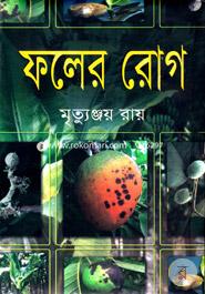 ফলের রোগ image