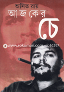 আজকের চে