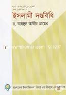 Islami Dondhobidhi image
