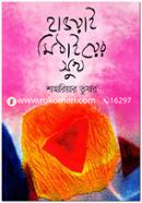 Haoyai Mithaiyer Sukh image