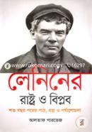 Leniner 'Rashtro o Biplob' Shoto Bochor Porer Path, Proshno o Porzalochona image