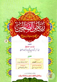 রিয়াদুস সালেহীন (জামাত-জালালাইন) (এক কালার ও হস্তলিখিত) - কোড-JAKRS image