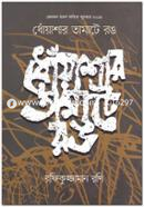 Dhoyashar Tamate Rong image