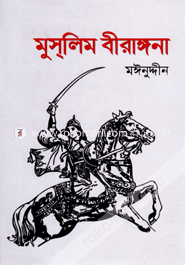 Muslim Birangana image